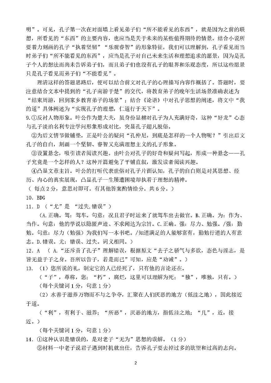 高二语文答案第2页