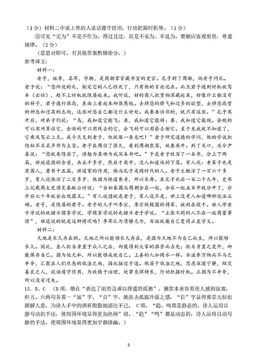 高二语文答案第3页