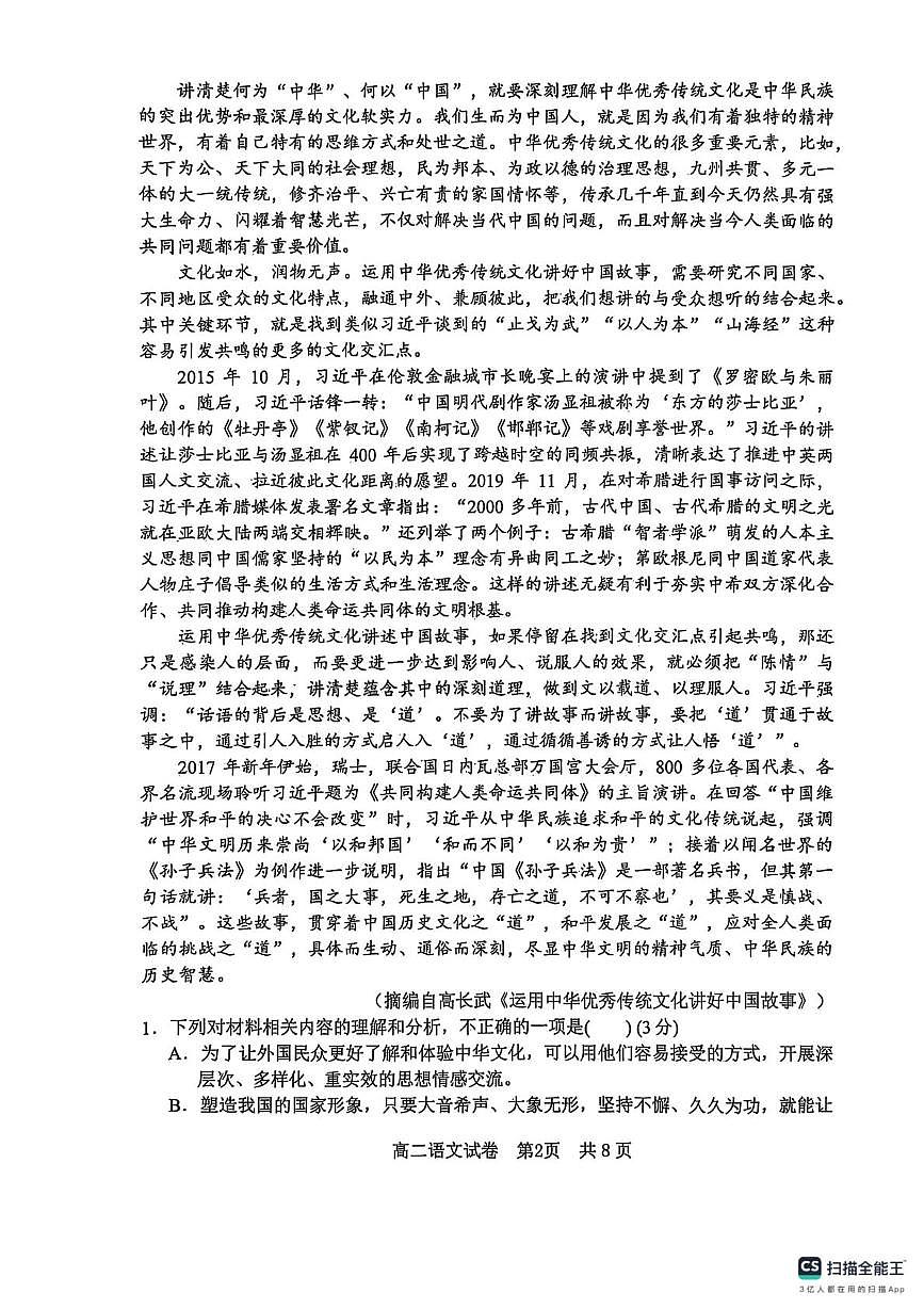 辽宁省大连市滨城高中联盟2025-2026学年高二上学期10月月考语文试卷第2页