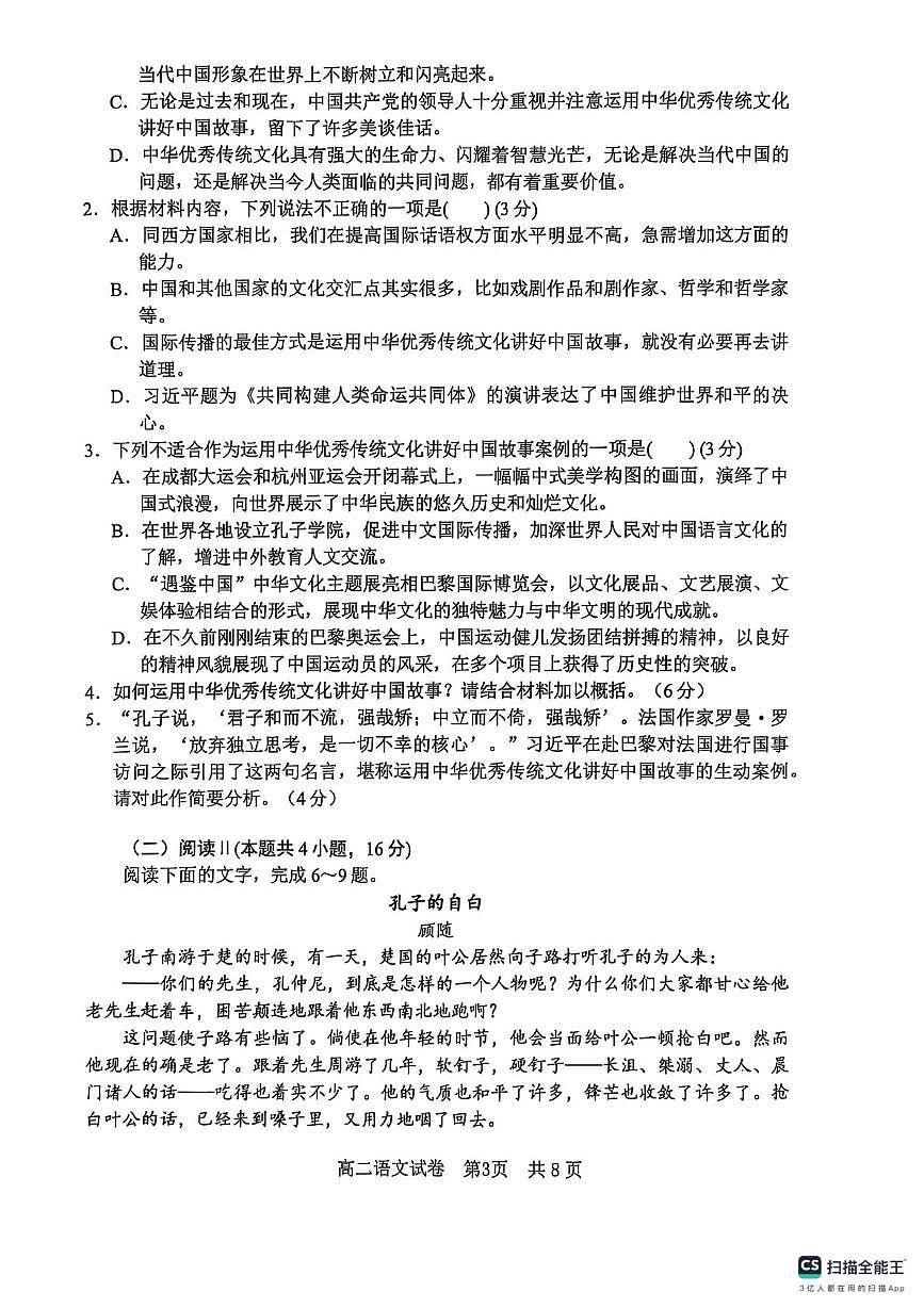 辽宁省大连市滨城高中联盟2025-2026学年高二上学期10月月考语文试卷第3页