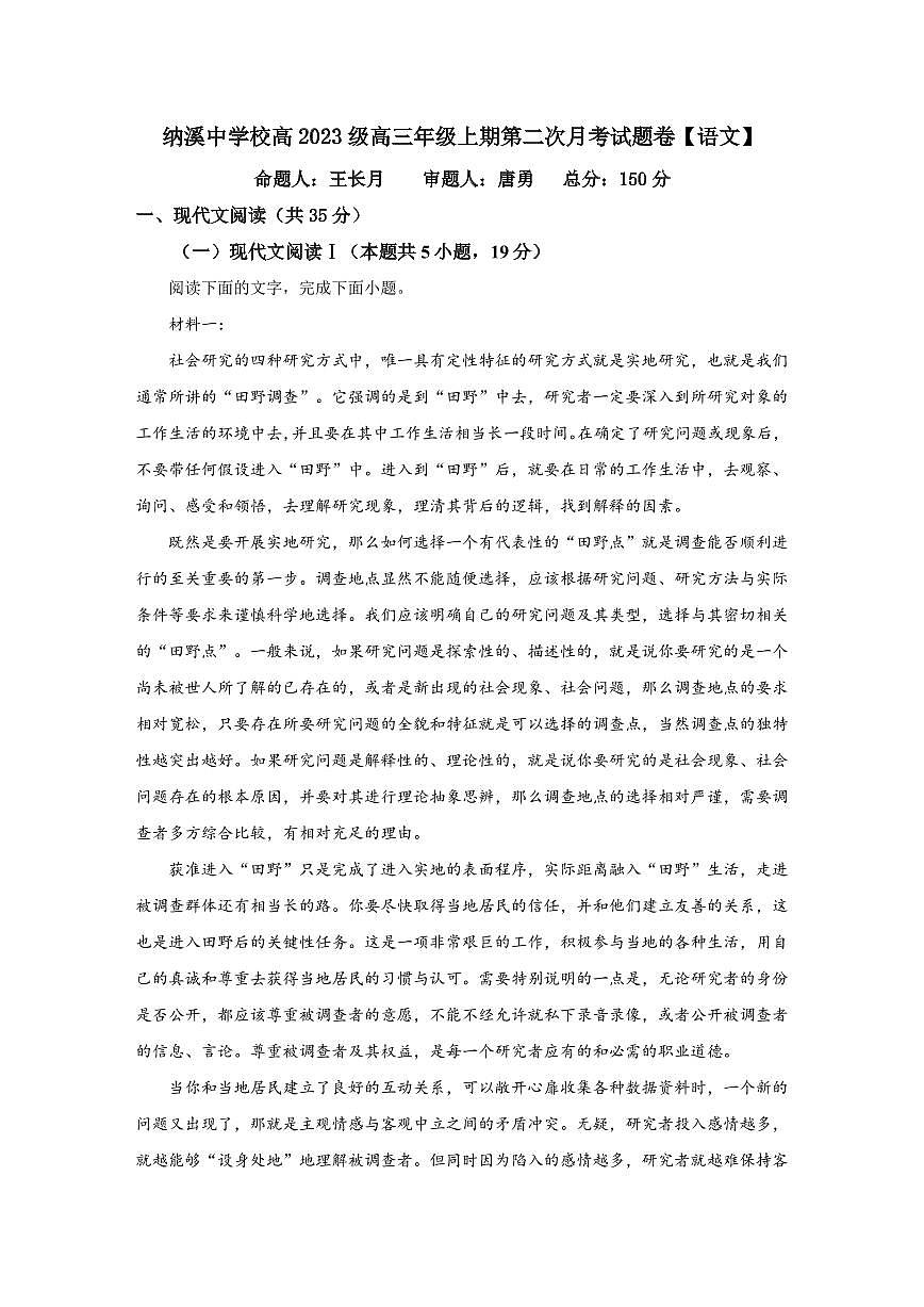 纳溪中学校高 2023 级高三年级上学期第二次月考语文试卷++答案第1页
