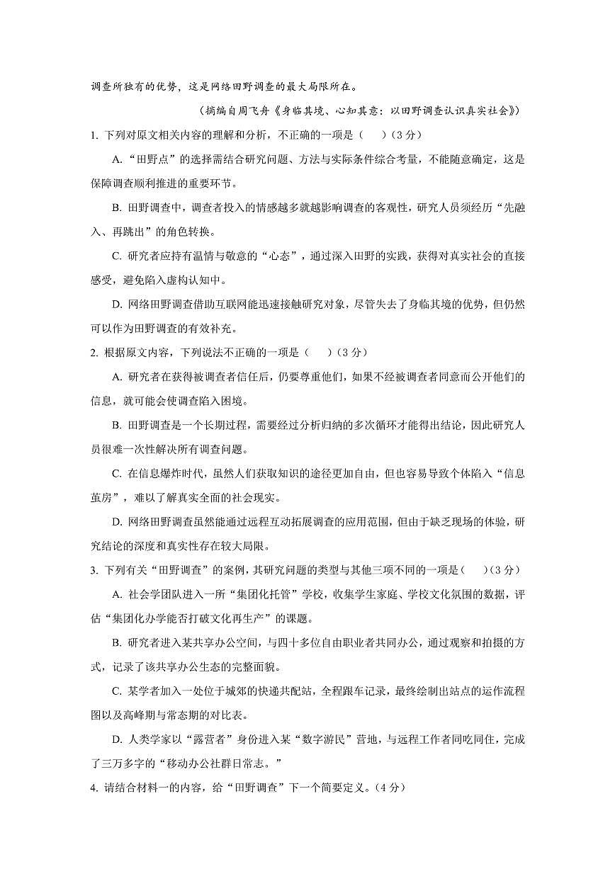 纳溪中学校高 2023 级高三年级上学期第二次月考语文试卷++答案第3页