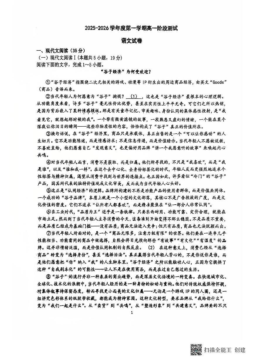 江苏省常州市金坛区江苏省华罗庚中学2025-2026学年高一上学期10月月考语文试题第1页