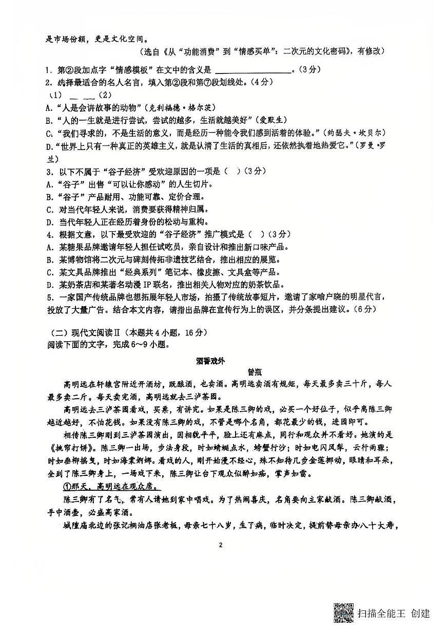 江苏省常州市金坛区江苏省华罗庚中学2025-2026学年高一上学期10月月考语文试题第2页