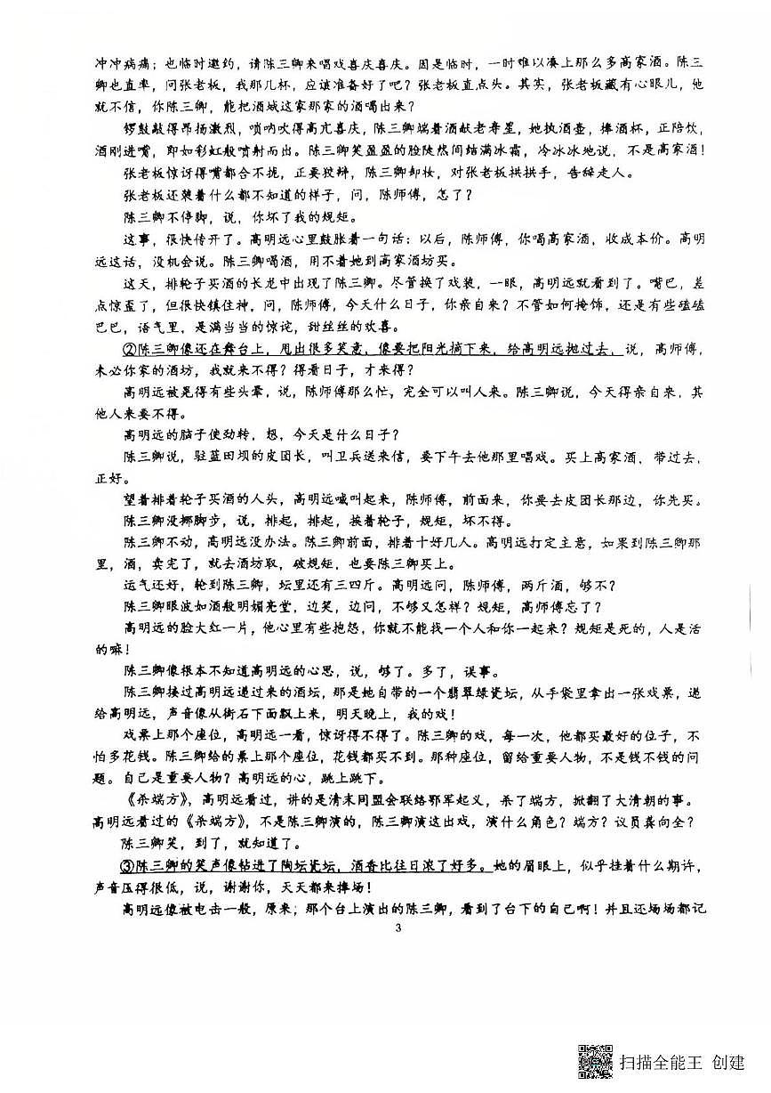 江苏省常州市金坛区江苏省华罗庚中学2025-2026学年高一上学期10月月考语文试题第3页