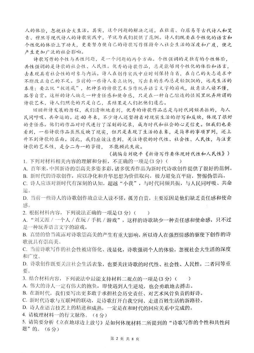 江苏省常州市金坛区第一中学2025-2026学年高一上学期10月月考语文试题第2页