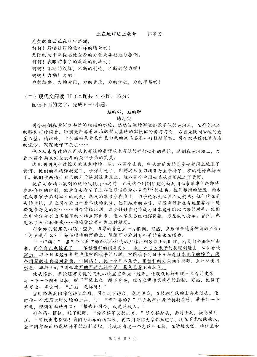 江苏省常州市金坛区第一中学2025-2026学年高一上学期10月月考语文试题第3页