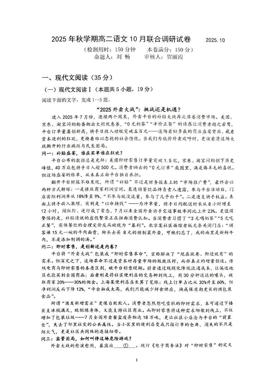 江苏省常州市金坛区第一中学2025-2026学年高二上学期10月月考语文试题第1页