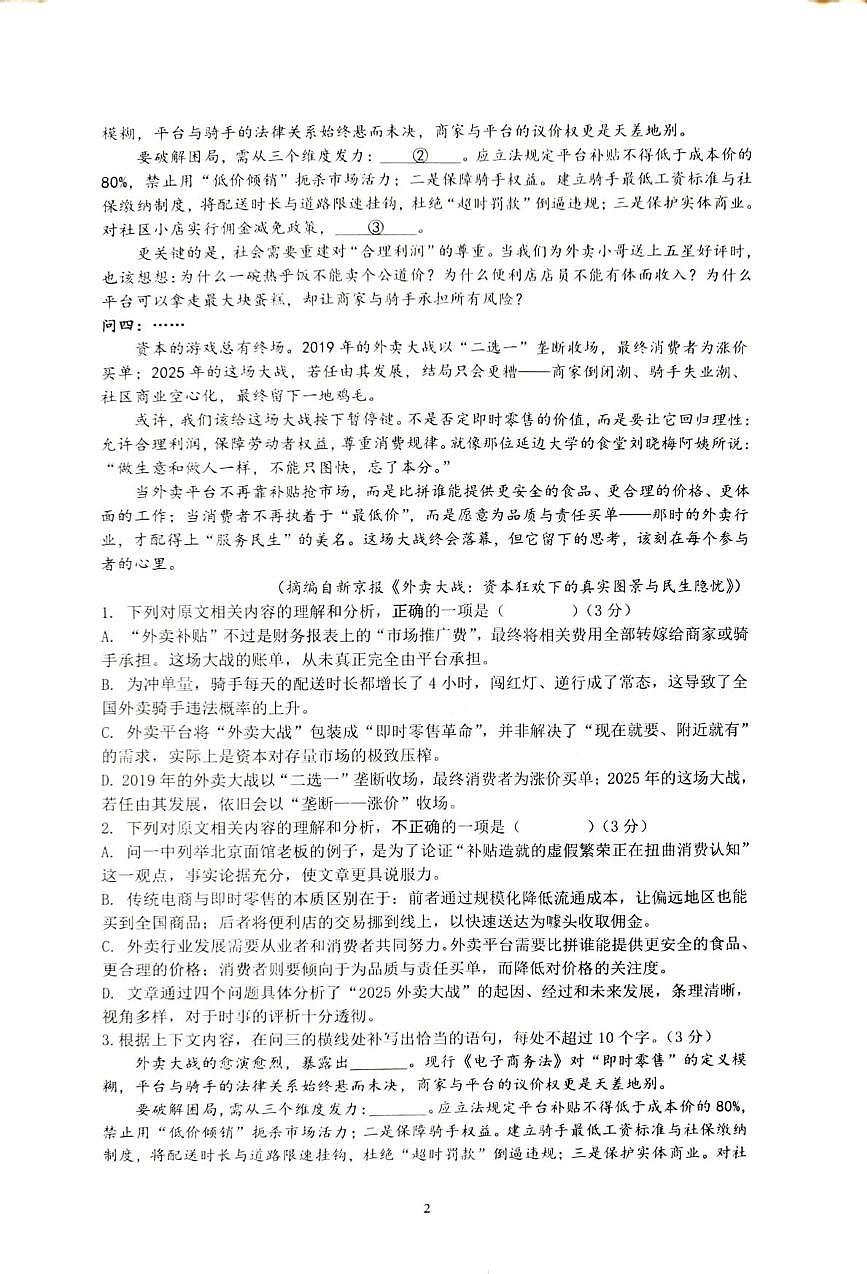 江苏省常州市金坛区第一中学2025-2026学年高二上学期10月月考语文试题第2页