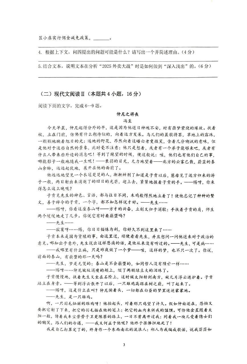 江苏省常州市金坛区第一中学2025-2026学年高二上学期10月月考语文试题第3页