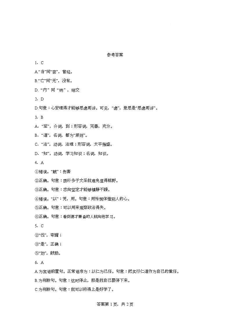 语文 语文参考答案(1)第1页