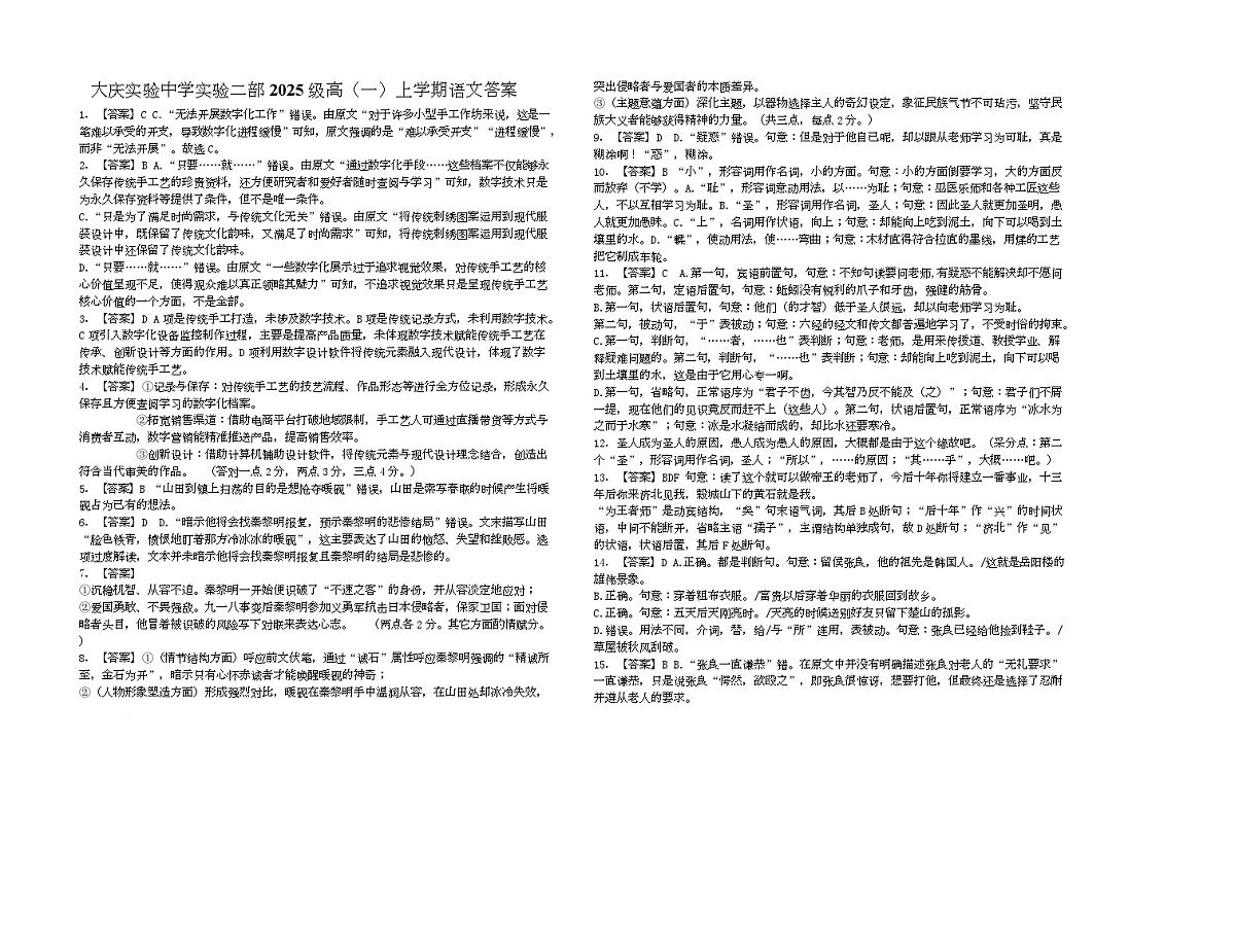 语文 语文阶段试题答案第1页