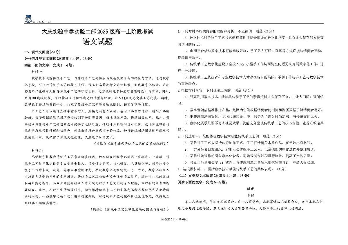 语文 语文阶段考试试题第1页
