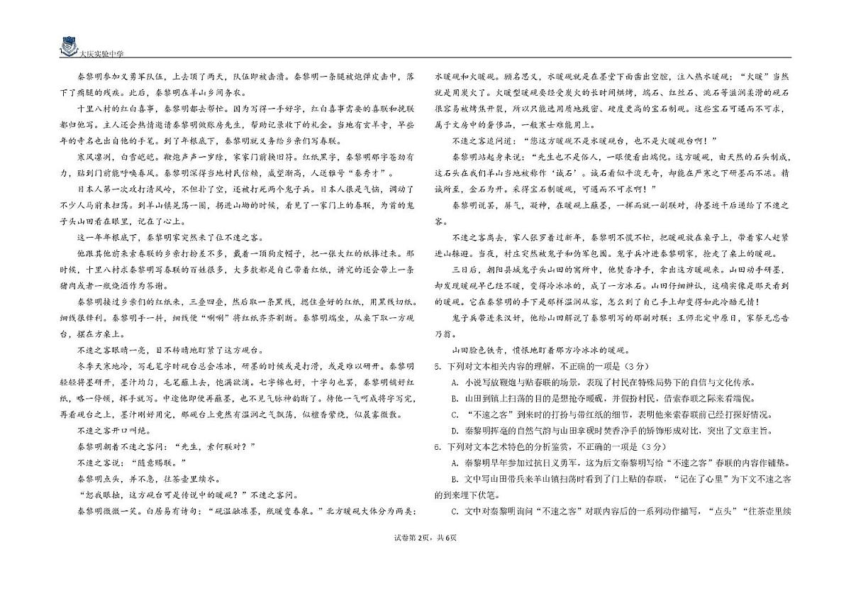 语文 语文阶段考试试题第2页