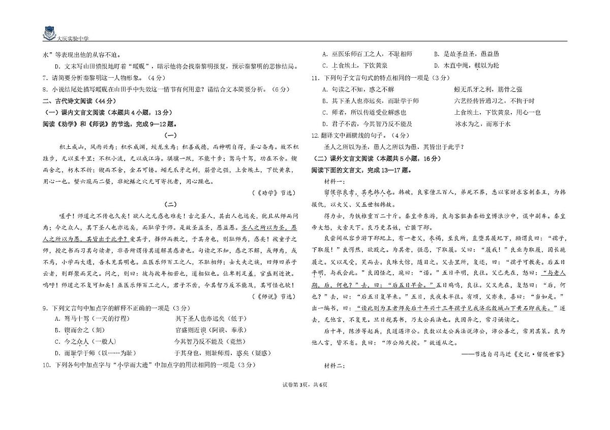 语文 语文阶段考试试题第3页