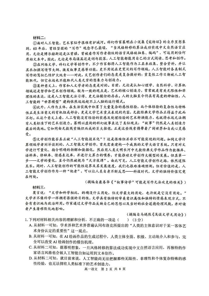 广西壮族自治区梧州市“贵百河”2025-2026学年高一上学期10月月考语文试题第2页