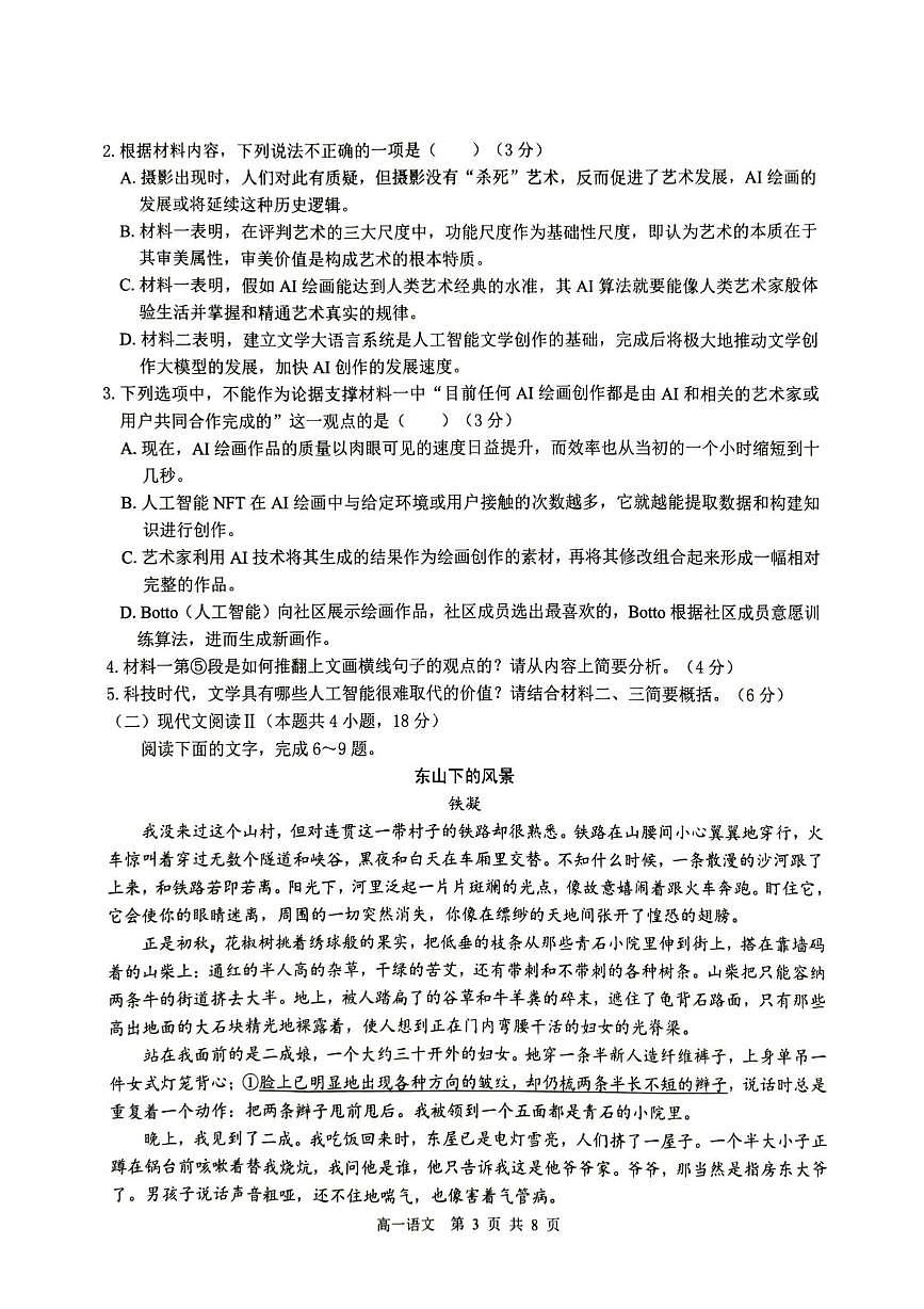 广西壮族自治区梧州市“贵百河”2025-2026学年高一上学期10月月考语文试题第3页