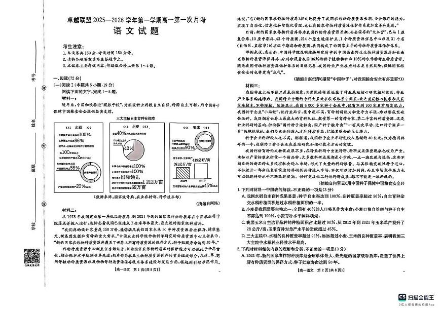 河北省邢台市沙河市2025-2026学年高一上学期10月月考语文试题第1页