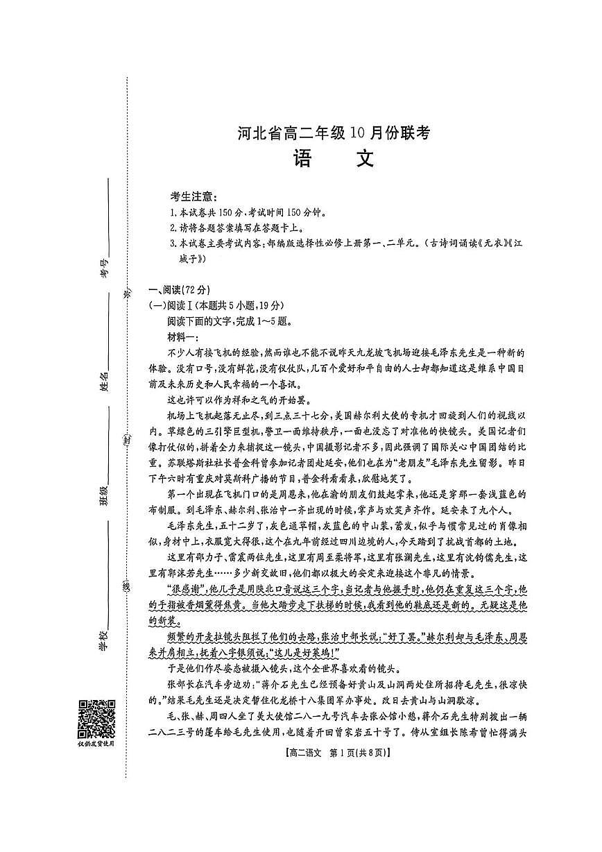 河北省保定市部分校联考2025-2026学年高二上学期10月月考语文试题第1页