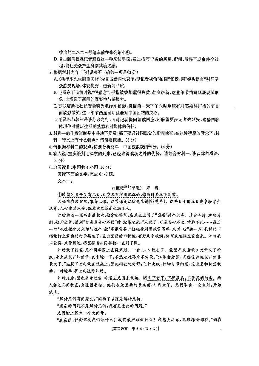 河北省保定市部分校联考2025-2026学年高二上学期10月月考语文试题第2页