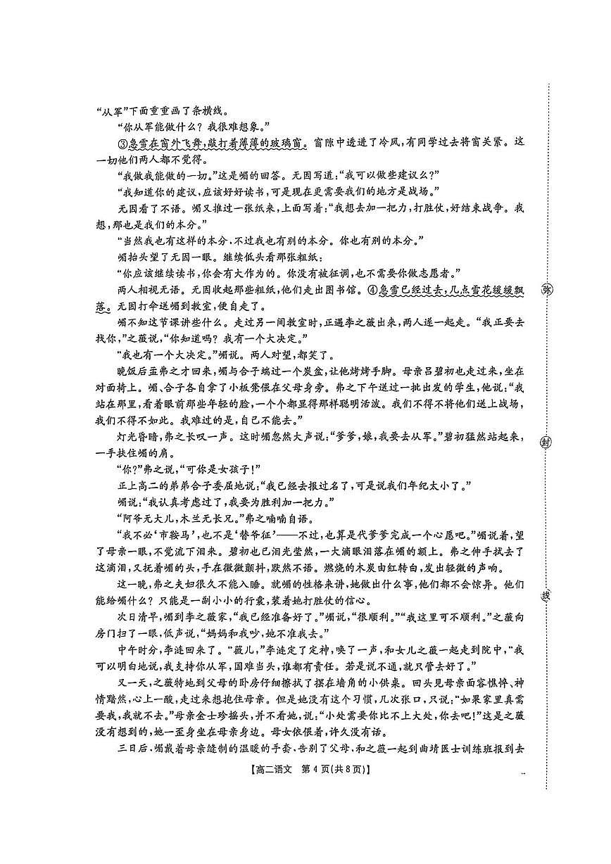 河北省保定市部分校联考2025-2026学年高二上学期10月月考语文试题第3页