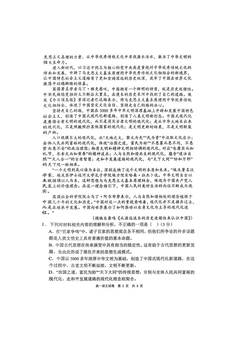 广东省茂名市部分校2025-2026学年高一上学期10月月考语文试题第2页
