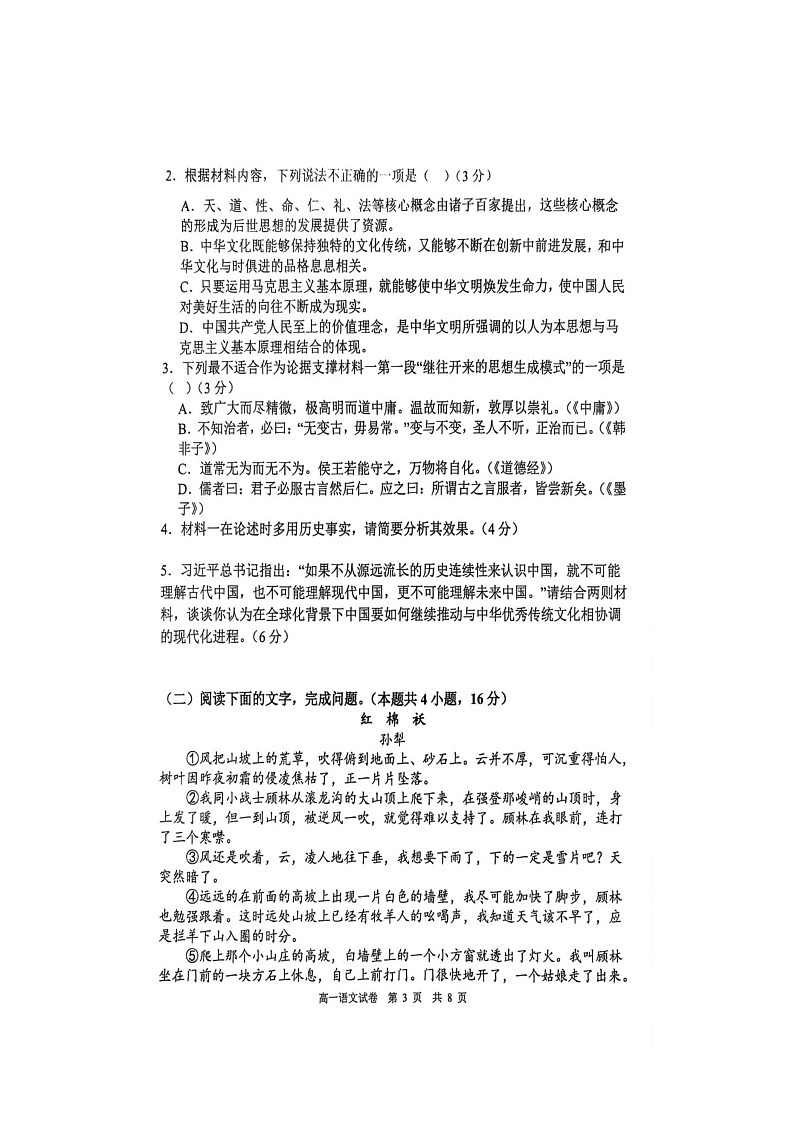 广东省茂名市部分校2025-2026学年高一上学期10月月考语文试题第3页