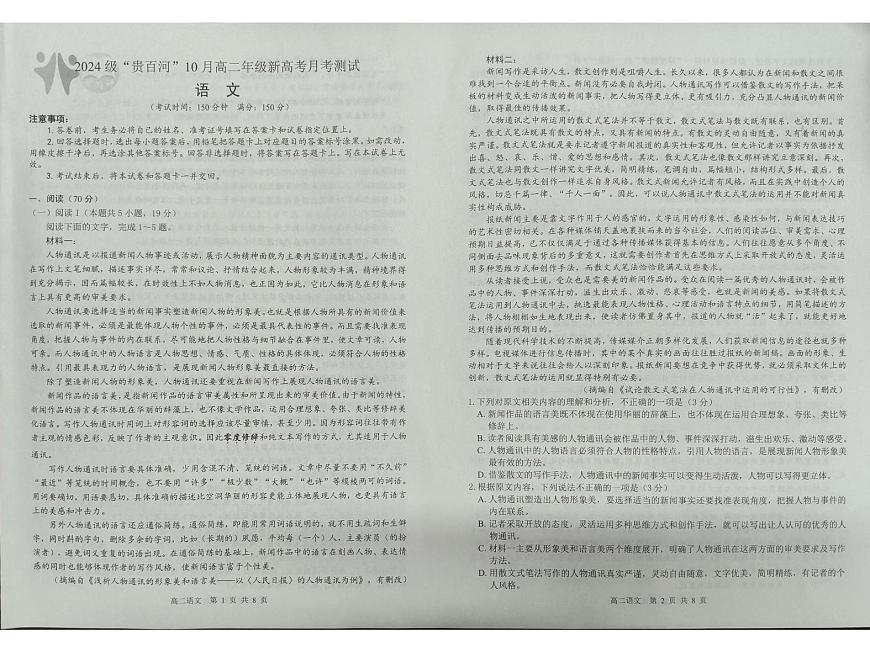 广西“贵百河”2025-2026学年高二上学期10月月考语文试题第1页