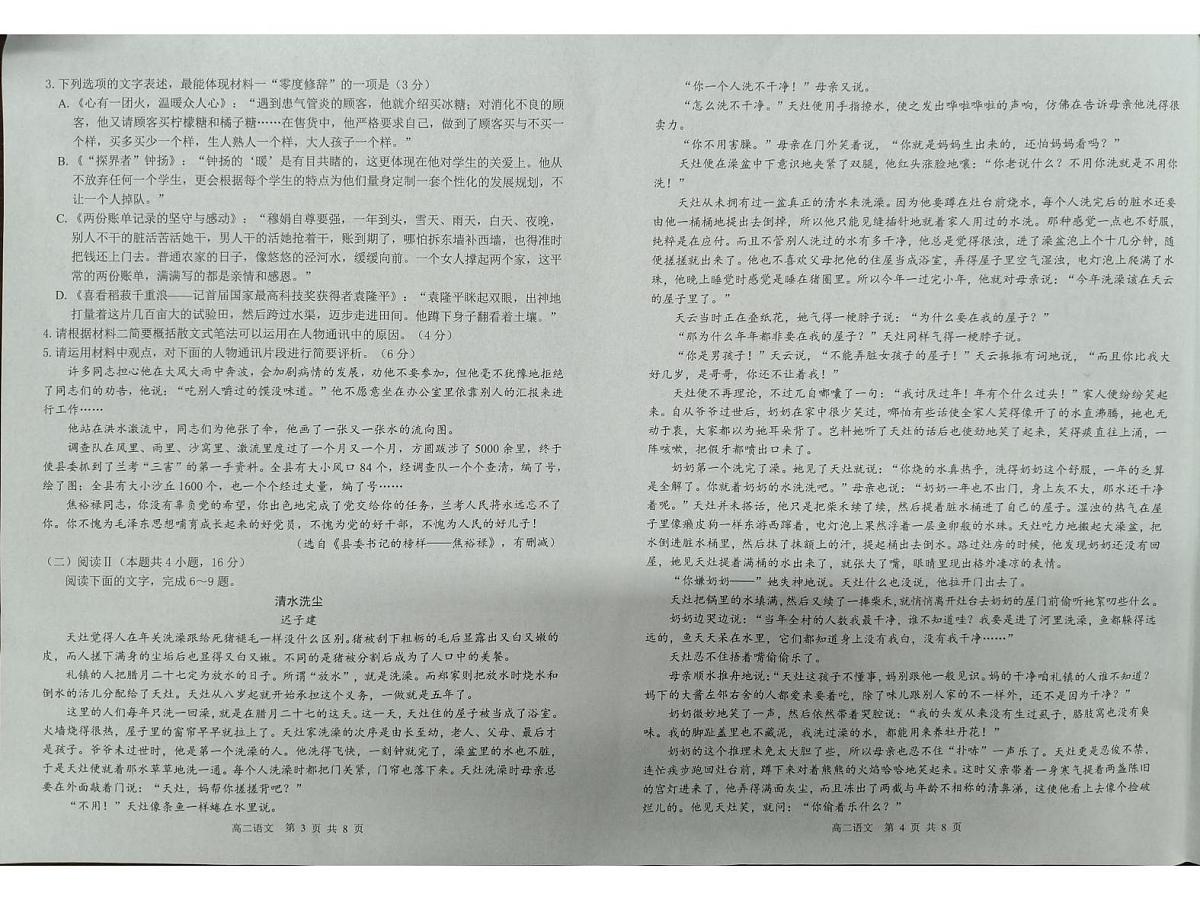 广西“贵百河”2025-2026学年高二上学期10月月考语文试题第2页