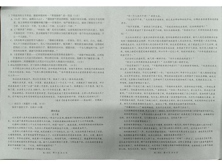 广西“贵百河”2025-2026学年高二上学期10月月考语文试题第2页