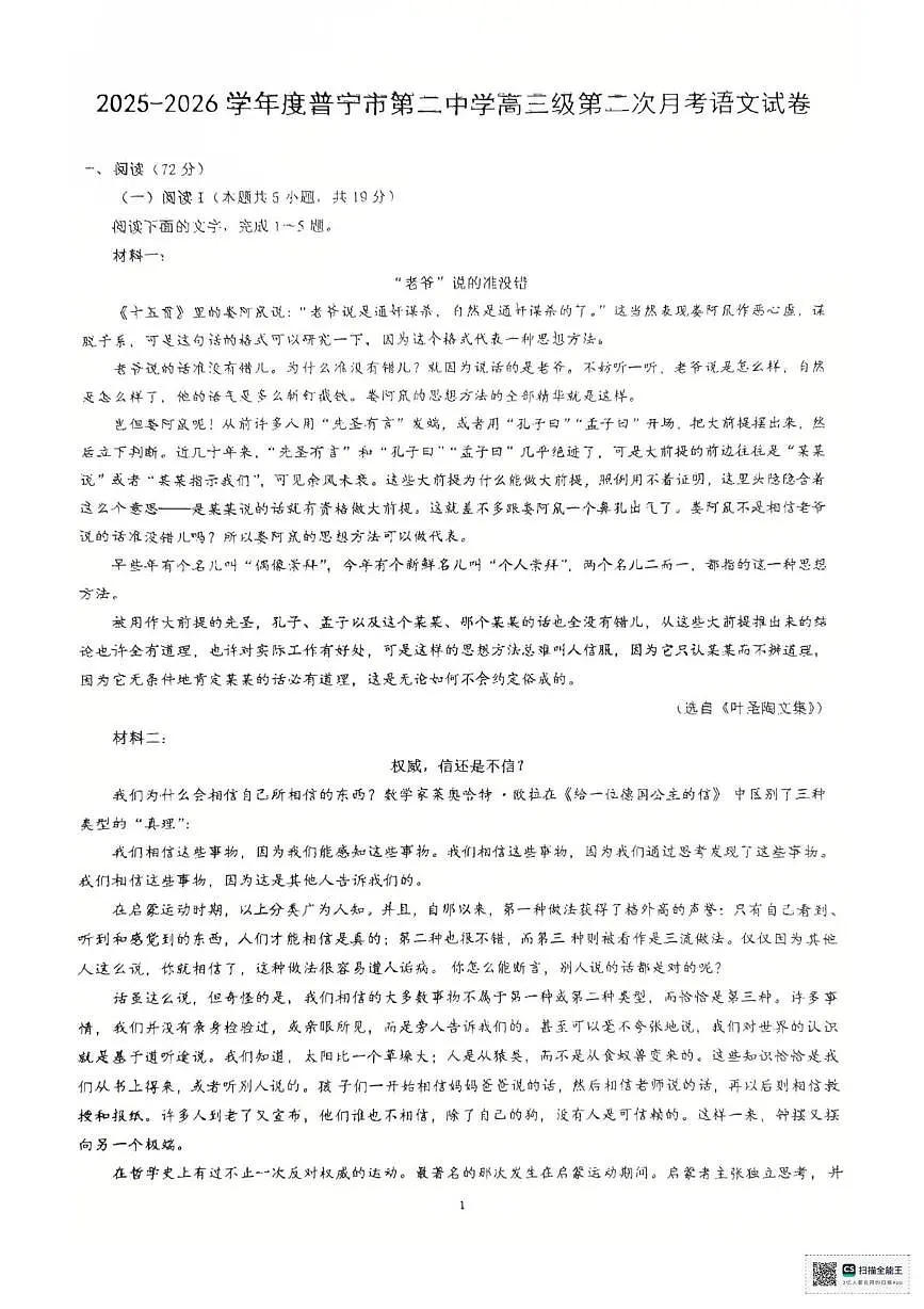 广东省普宁市第二中学2025-2026学年高三上学期第二次月考语文试题第1页