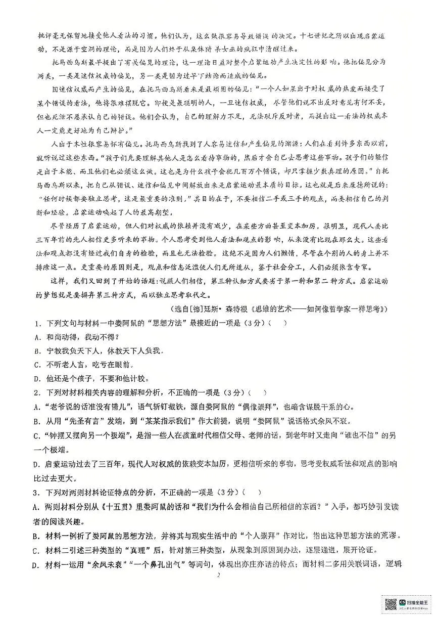 广东省普宁市第二中学2025-2026学年高三上学期第二次月考语文试题第2页