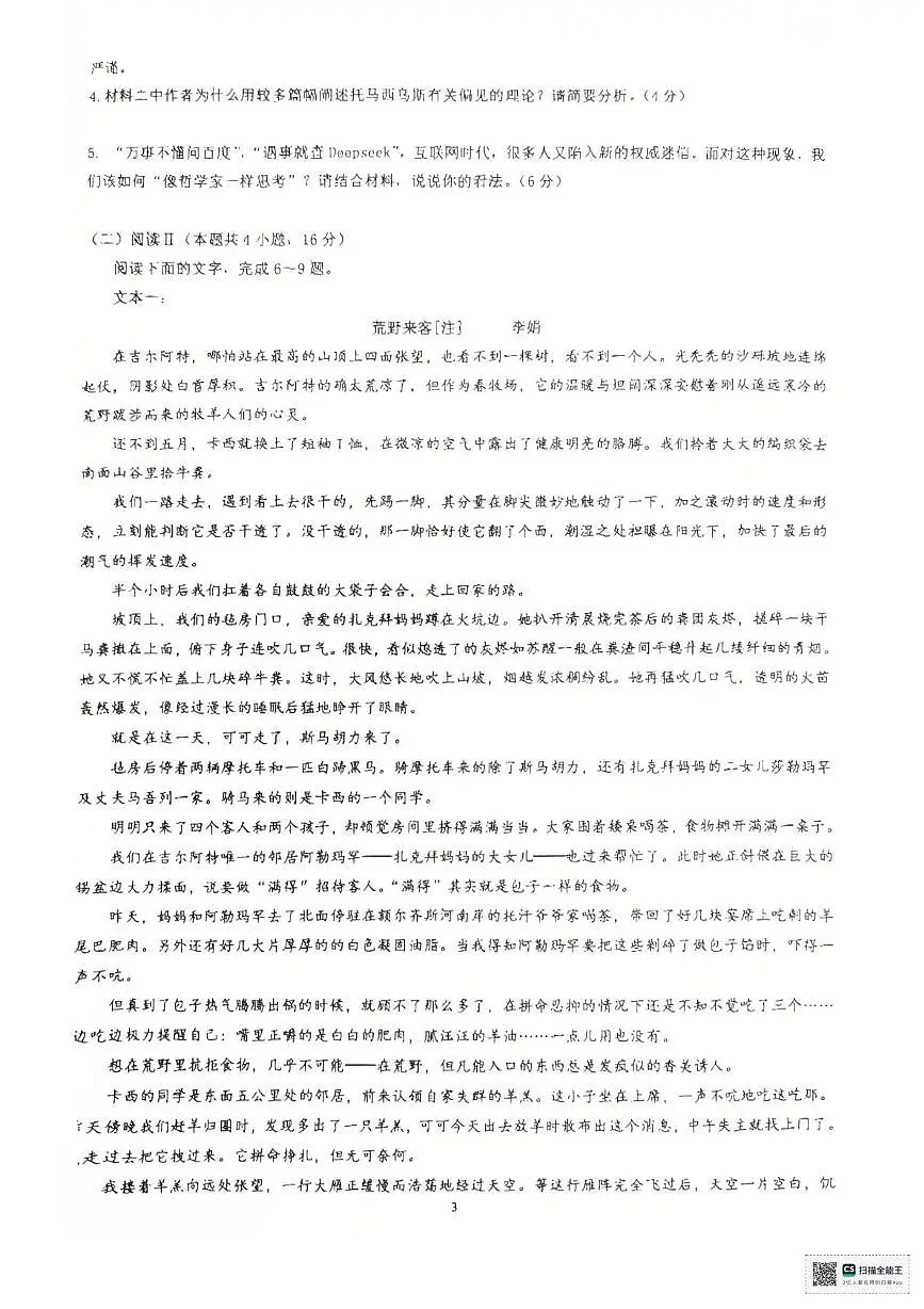 广东省普宁市第二中学2025-2026学年高三上学期第二次月考语文试题第3页