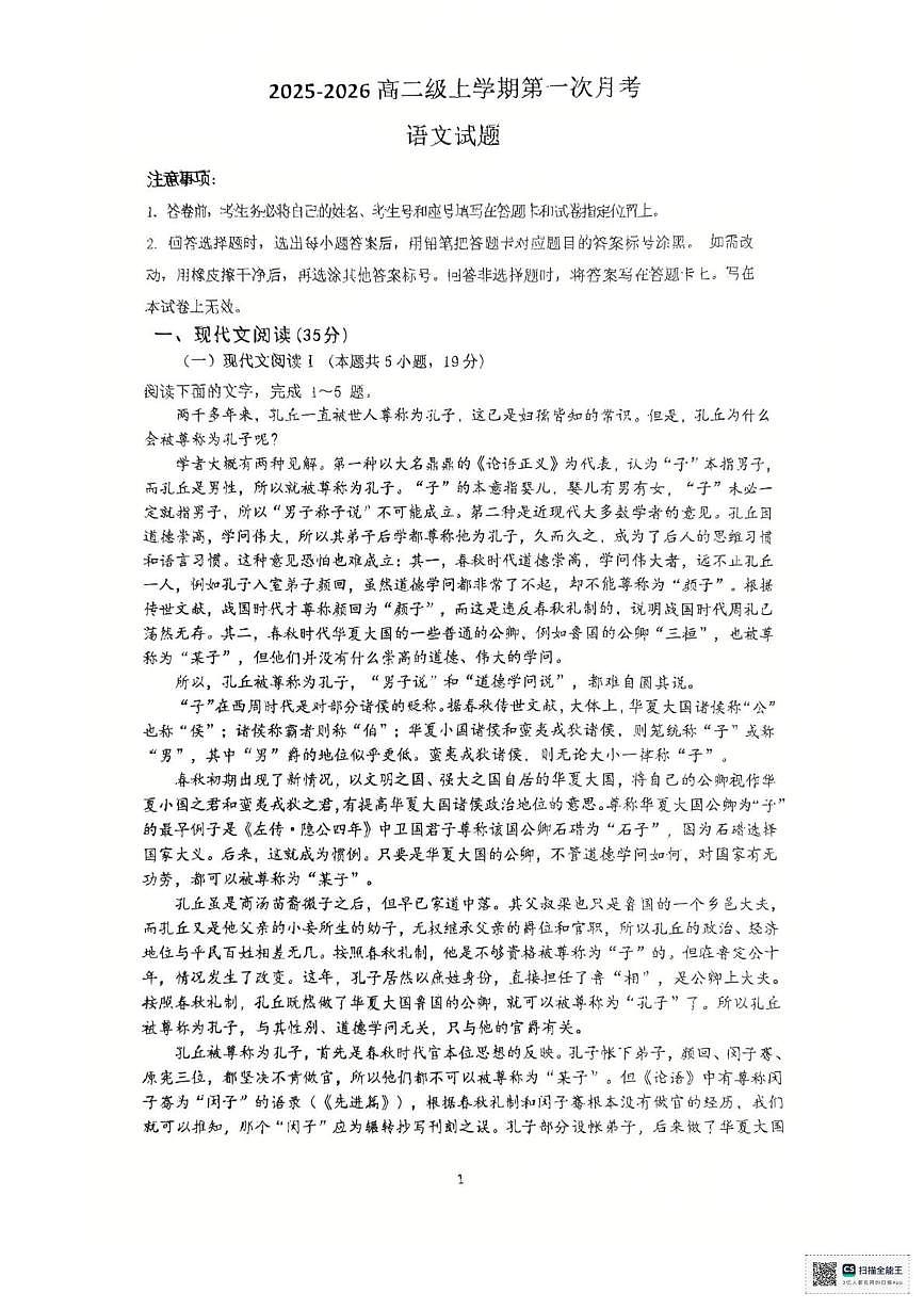 广东省普宁市第二中学2025-2026学年高二上学期第一次月考语文试题第1页