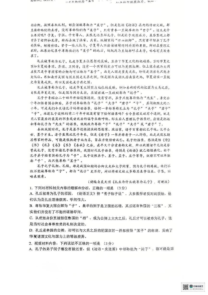 广东省普宁市第二中学2025-2026学年高二上学期第一次月考语文试题第2页