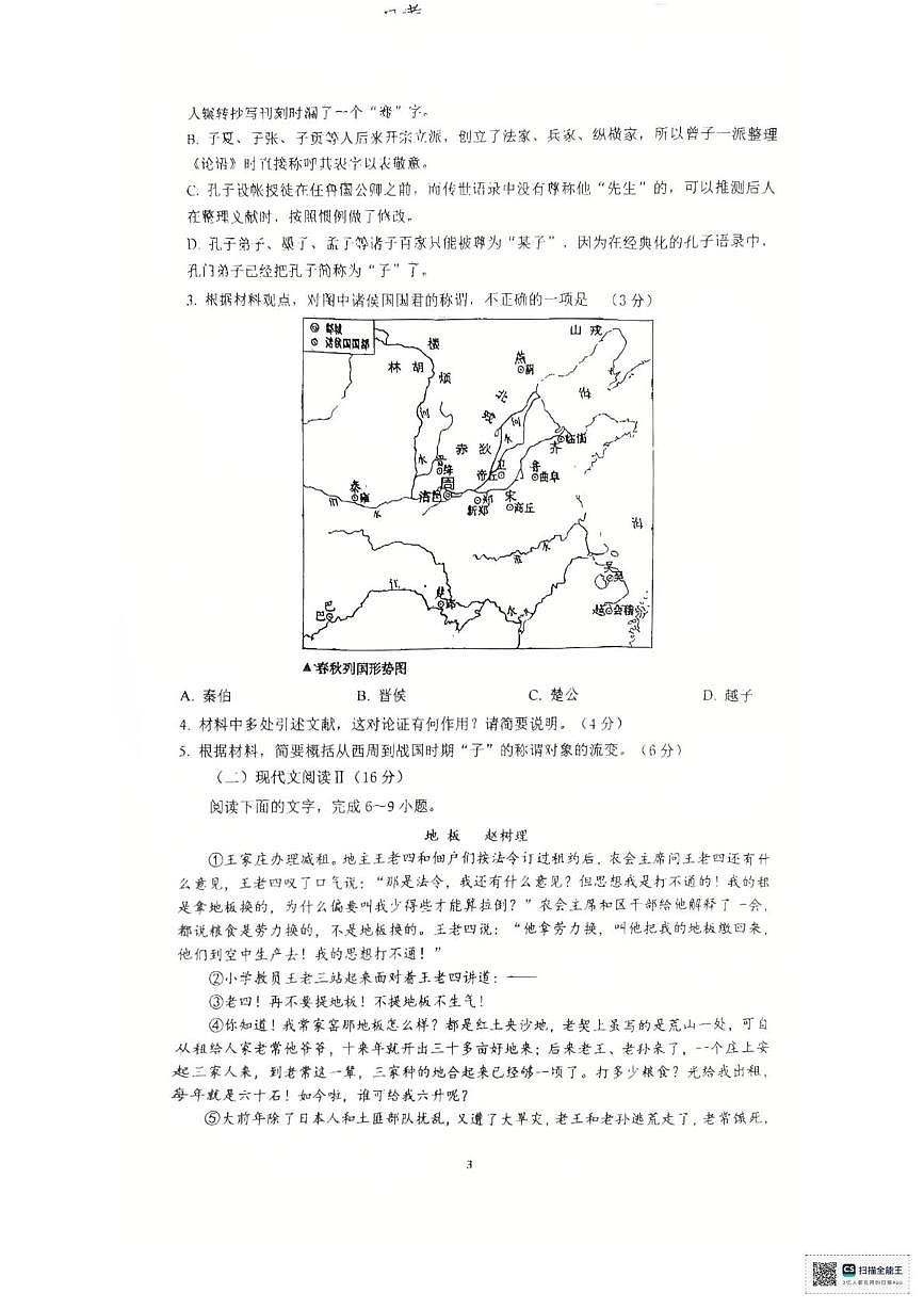 广东省普宁市第二中学2025-2026学年高二上学期第一次月考语文试题第3页