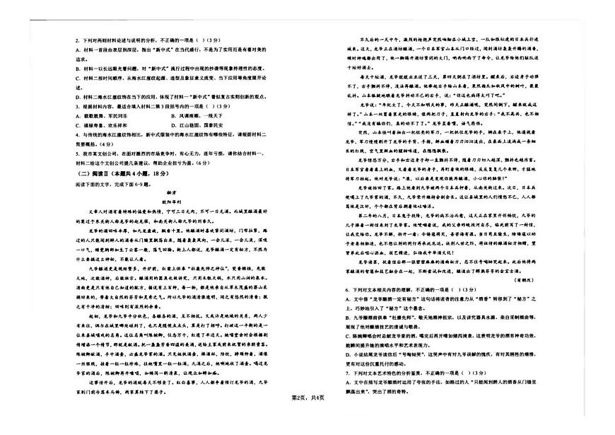 甘肃省定西市陇西县第一中学2025-2026学年高三上学期10月月考语文试题第2页
