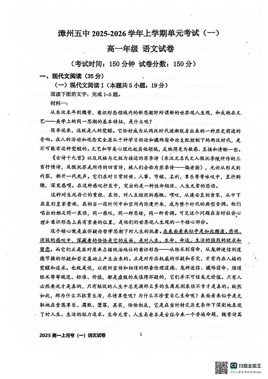 福建省漳州市芗城区福建省漳州市第五中学2025-2026学年高一上学期10月月考语文试题第1页