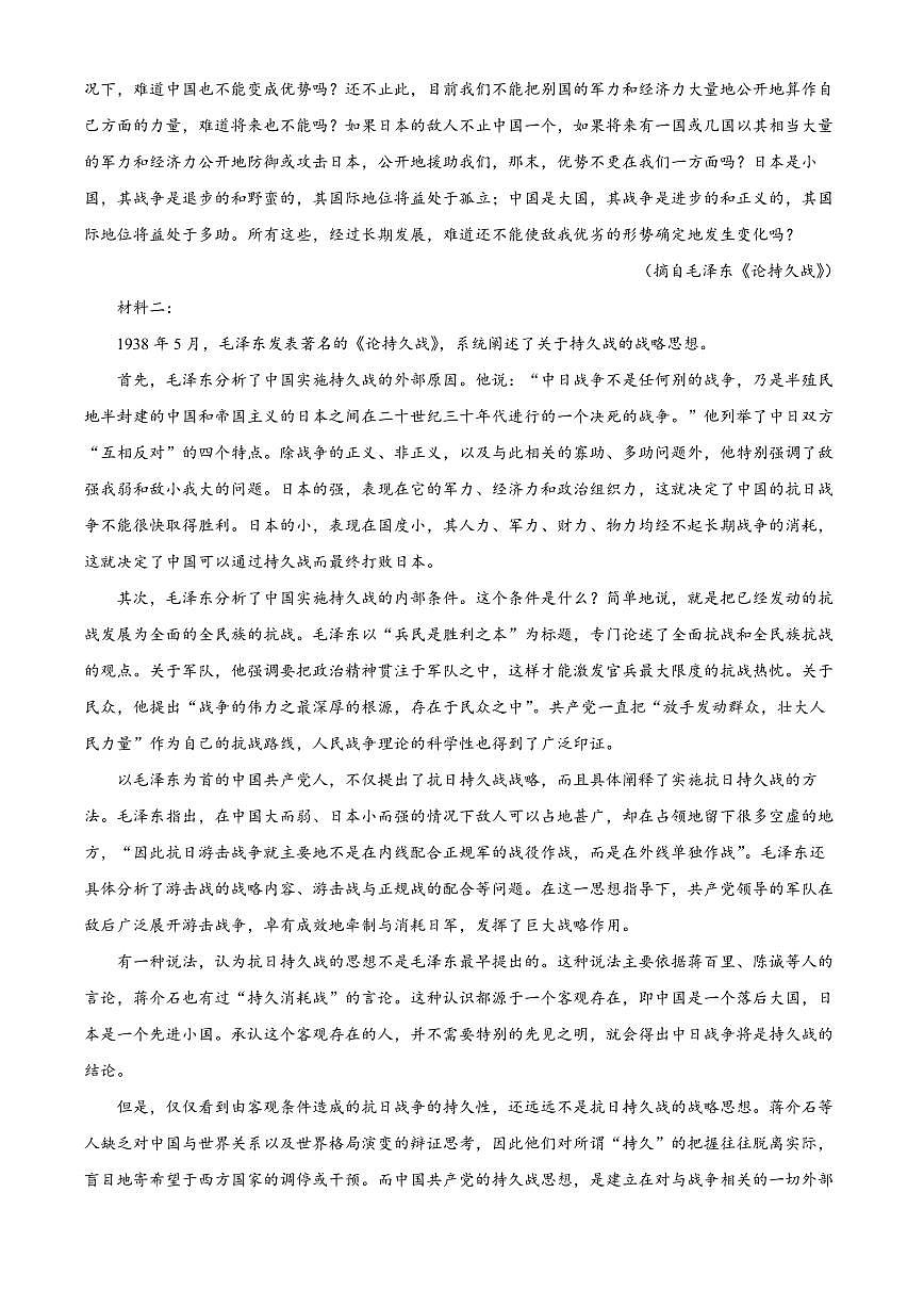 四川省广安市前锋区2026届高三第一次全真高考模拟考语文试卷+答案第2页