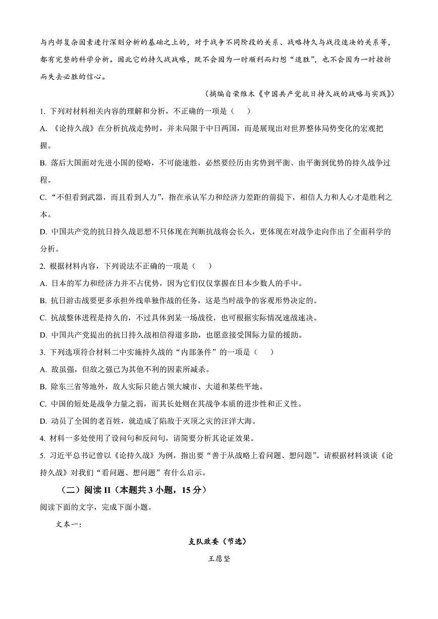 四川省广安市前锋区2026届高三第一次全真高考模拟考语文试卷+答案第3页