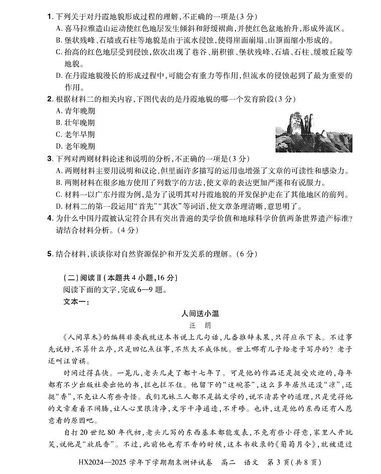 河南省安阳市滑县2024-2025学年高二下学期期末测评语文试卷第3页