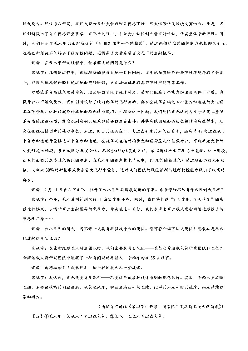 山东省天一大联考2025-2026学年高三上学期10月月考语文试题（含答案）（解析版）第2页