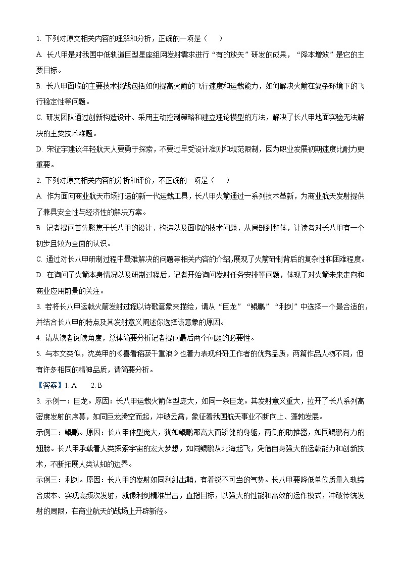 山东省天一大联考2025-2026学年高三上学期10月月考语文试题（含答案）（解析版）第3页