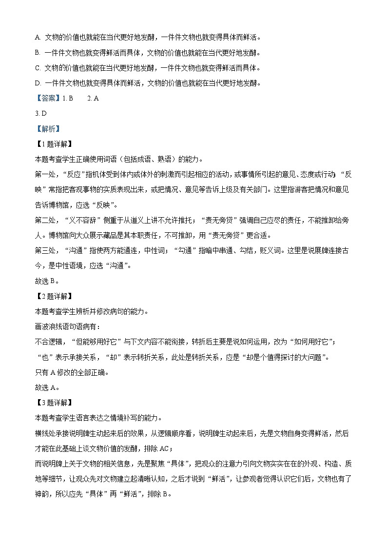 天津市武清区城关中学2025-2026学年高三上学期第一次月考语文试题（含答案）（解析版）第2页