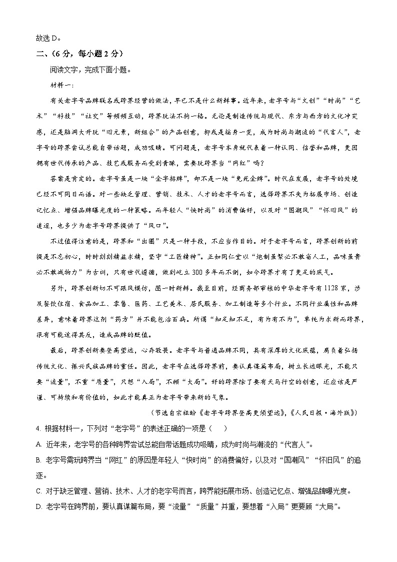 天津市武清区城关中学2025-2026学年高三上学期第一次月考语文试题（含答案）（解析版）第3页
