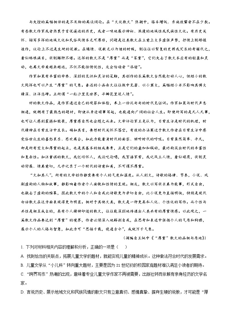 浙江省嘉兴市桐乡市高级中学2025-2026学年高二上学期10月月考语文试题（含答案）（解析版）第2页