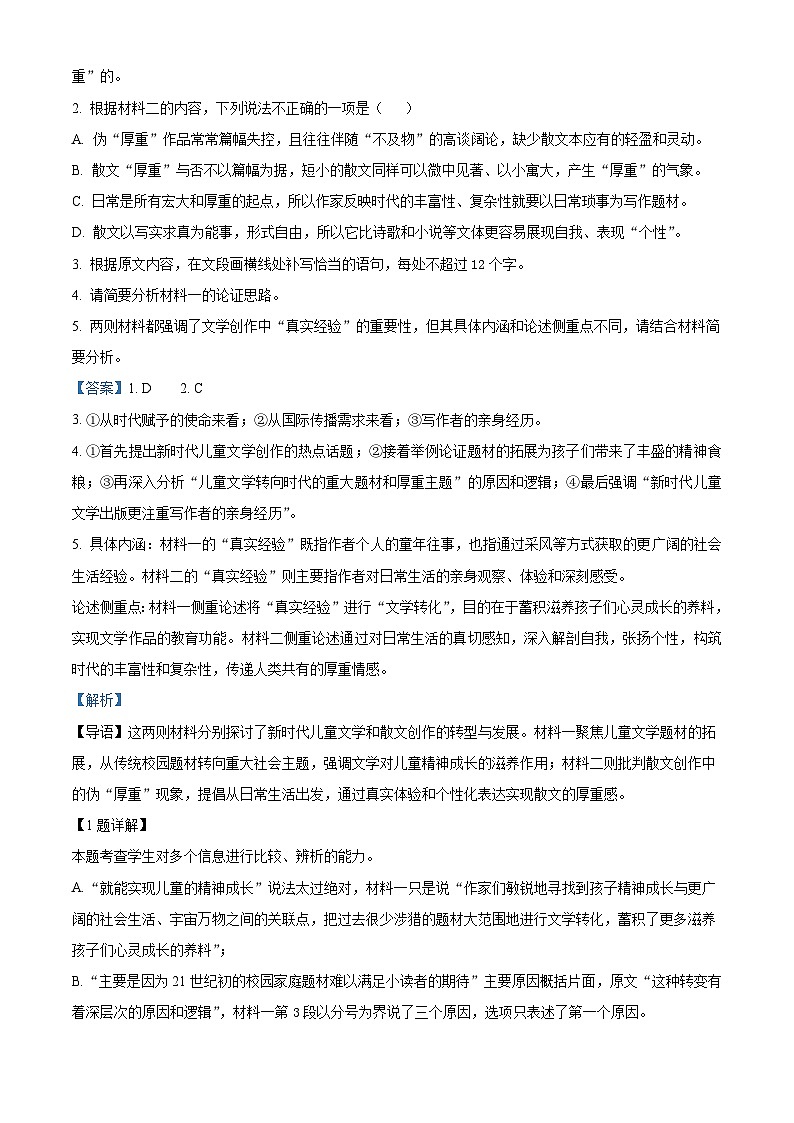 浙江省嘉兴市桐乡市高级中学2025-2026学年高二上学期10月月考语文试题（含答案）（解析版）第3页