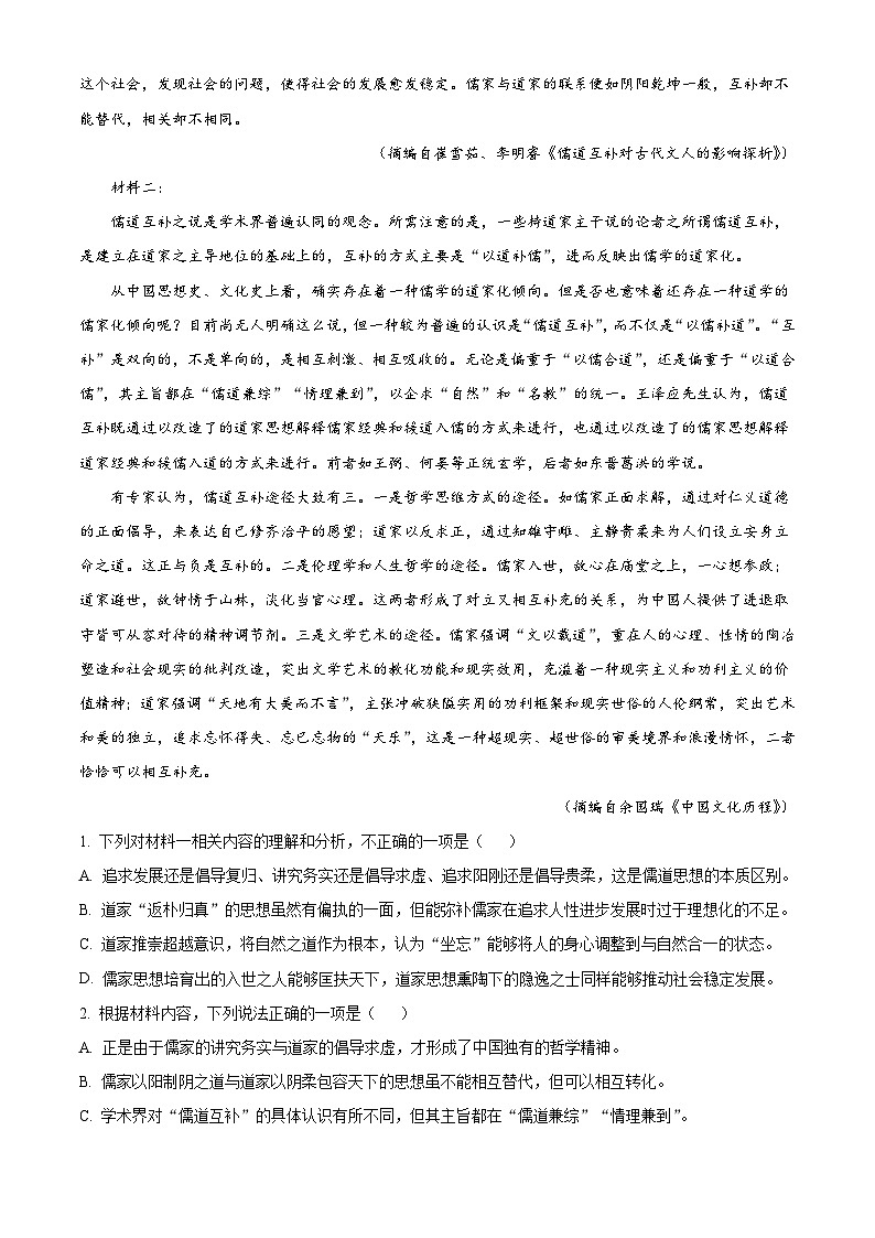 陕西省西安市西安中学2025-2026学年高二上学期第一次综合检测语文试题（含答案）（解析版）第2页