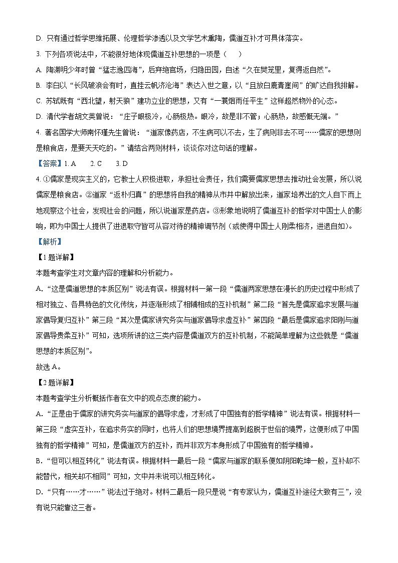 陕西省西安市西安中学2025-2026学年高二上学期第一次综合检测语文试题（含答案）（解析版）第3页