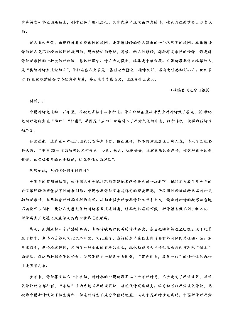 山东省潍坊市寿光市一中2025-2026学年高一上学期10月月考语文试题（含答案）（解析版）第2页